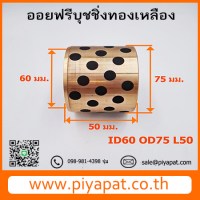 ID60 OD75 L50 โปร